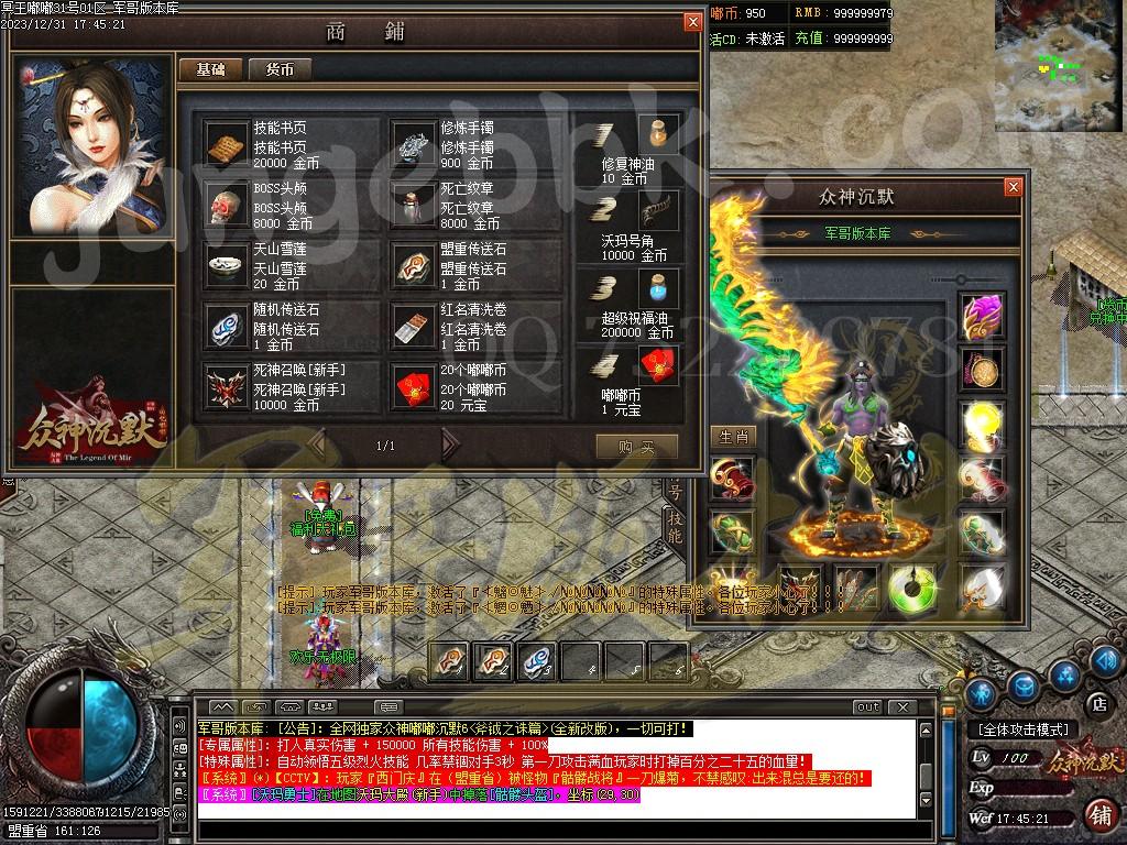 图片[25]-冥王嘟嘟沉默激情单职业传奇客户端-带假人-SD/ESP插件-自动回收_GOM引擎