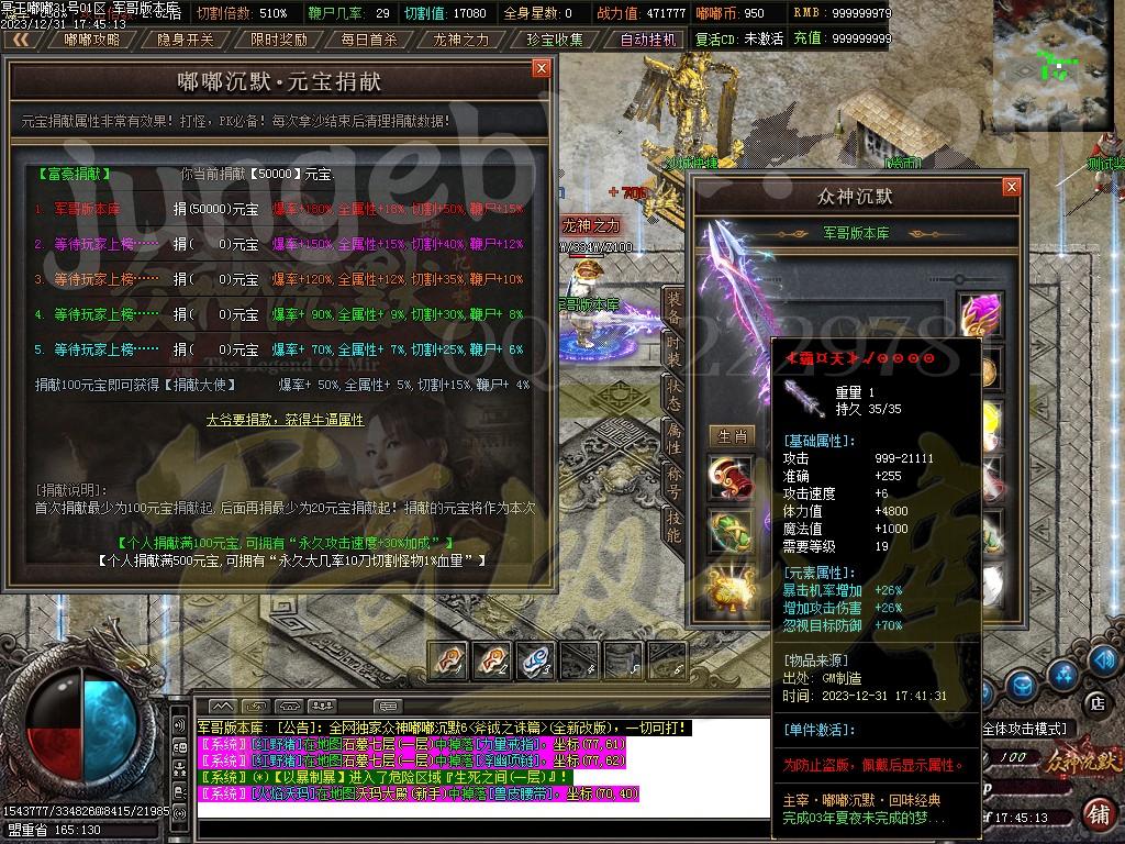 图片[27]-冥王嘟嘟沉默激情单职业传奇客户端-带假人-SD/ESP插件-自动回收_GOM引擎