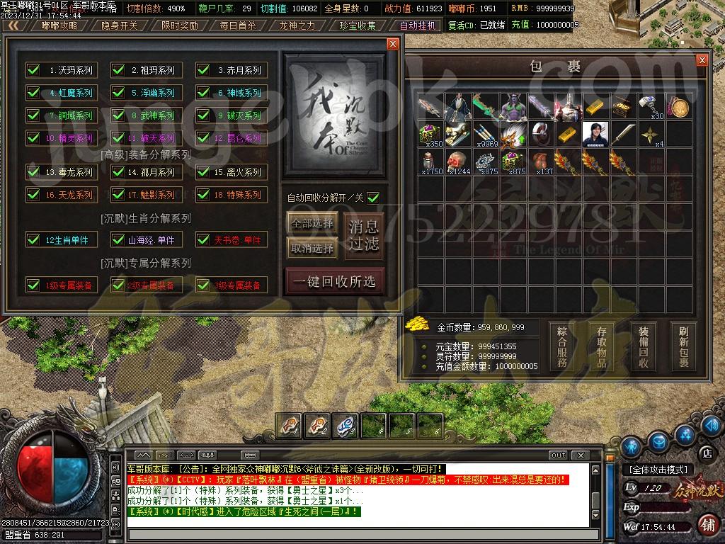 图片[51]-冥王嘟嘟沉默激情单职业传奇客户端-带假人-SD/ESP插件-自动回收_GOM引擎