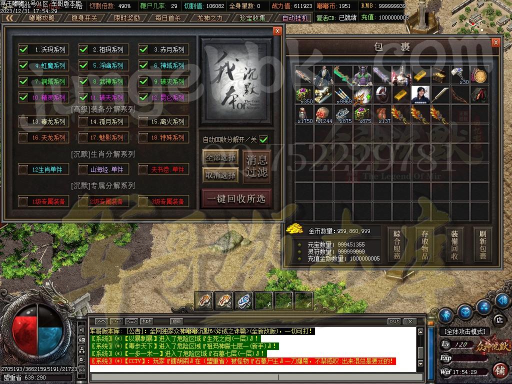 图片[53]-冥王嘟嘟沉默激情单职业传奇客户端-带假人-SD/ESP插件-自动回收_GOM引擎