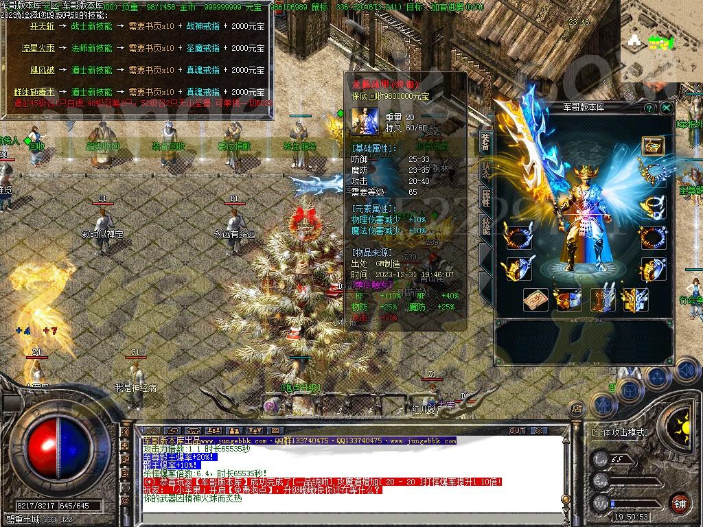 图片[23]-1.80龙腾火龙复古三职业传奇版本-带假人-ESP/SD插件-自动回收_GOM引擎