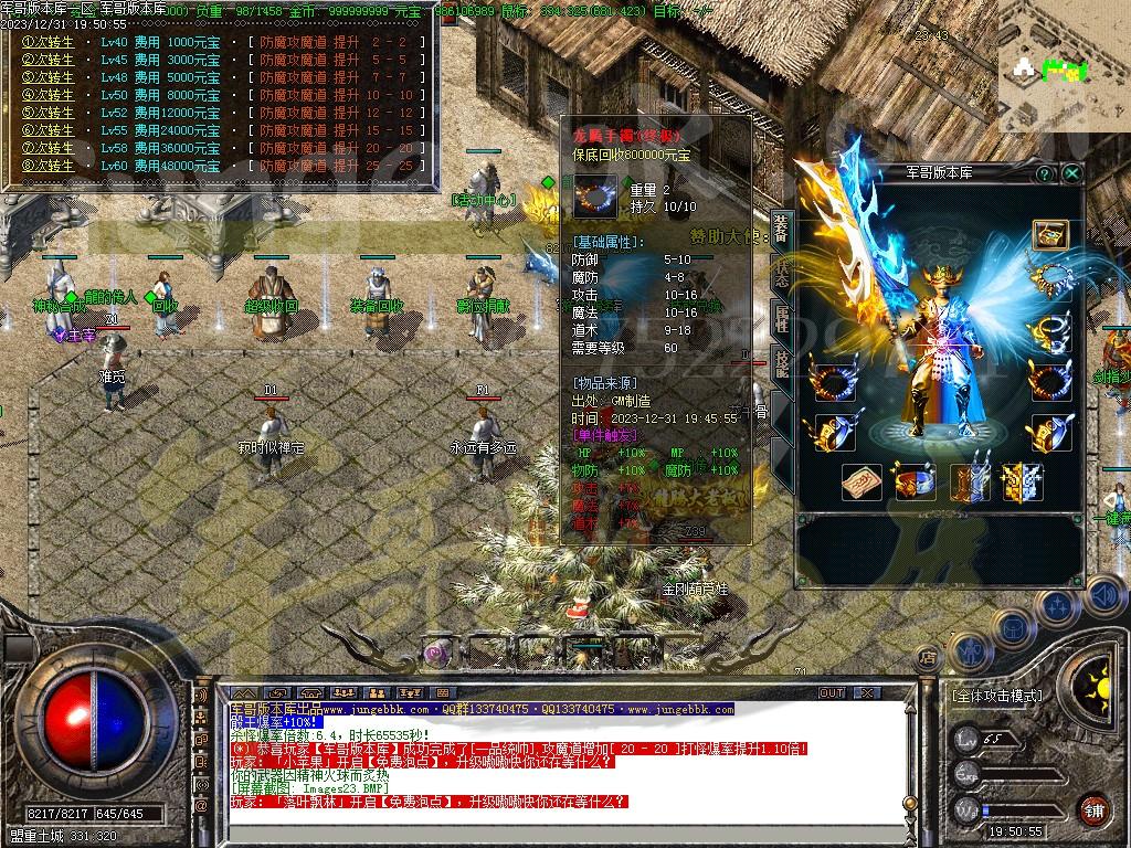 图片[25]-1.80龙腾火龙复古三职业传奇版本-带假人-ESP/SD插件-自动回收_GOM引擎