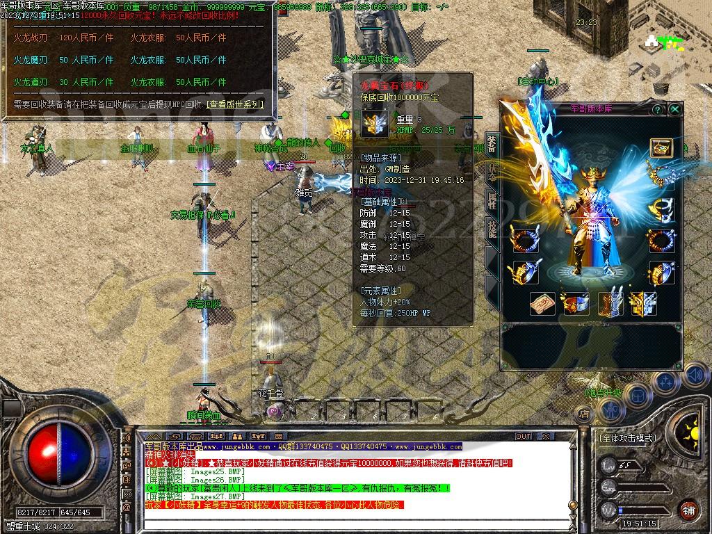 图片[29]-1.80龙腾火龙复古三职业传奇版本-带假人-ESP/SD插件-自动回收_GOM引擎