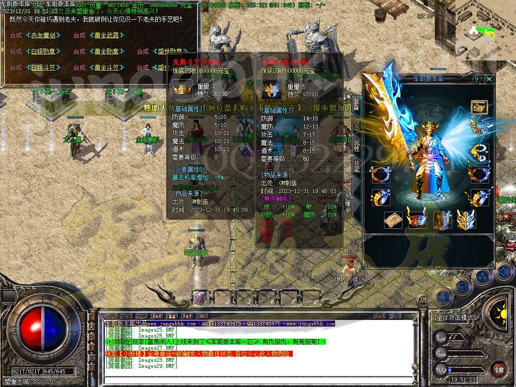 图片[30]-1.80龙腾火龙复古三职业传奇版本-带假人-ESP/SD插件-自动回收_GOM引擎