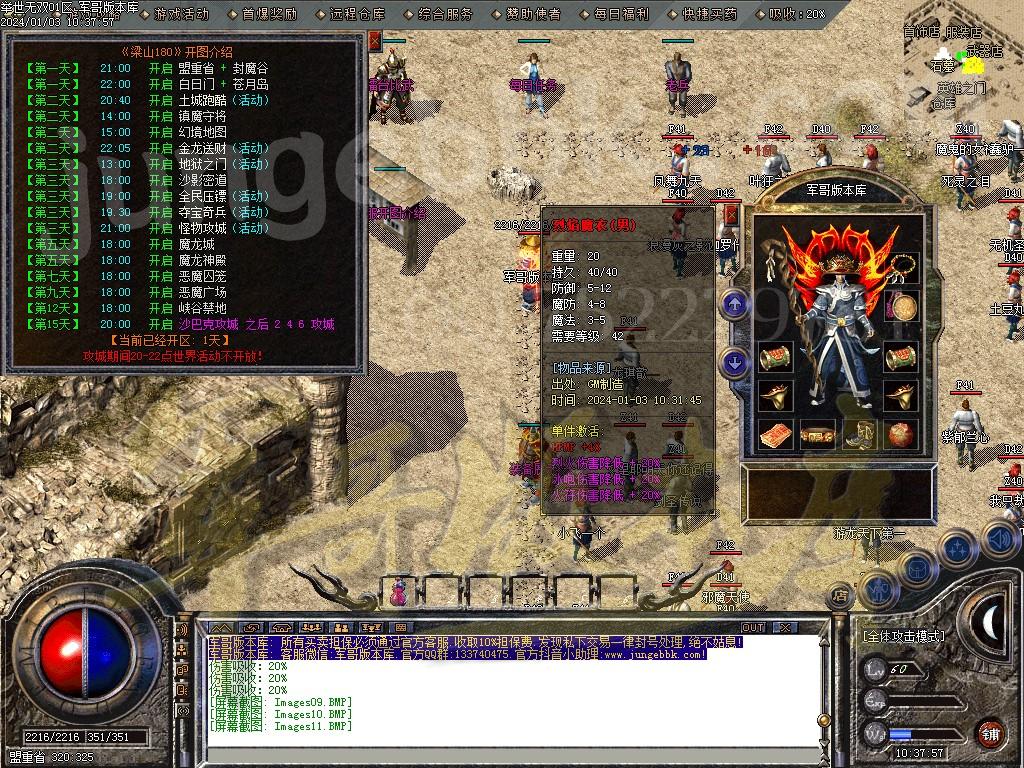 图片[10]-三职业梁山1.80复古客户端-带假人-SD/ESP插件-地图开放_GOM引擎