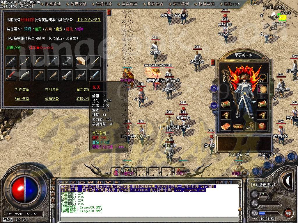 图片[14]-三职业梁山1.80复古客户端-带假人-SD/ESP插件-地图开放_GOM引擎