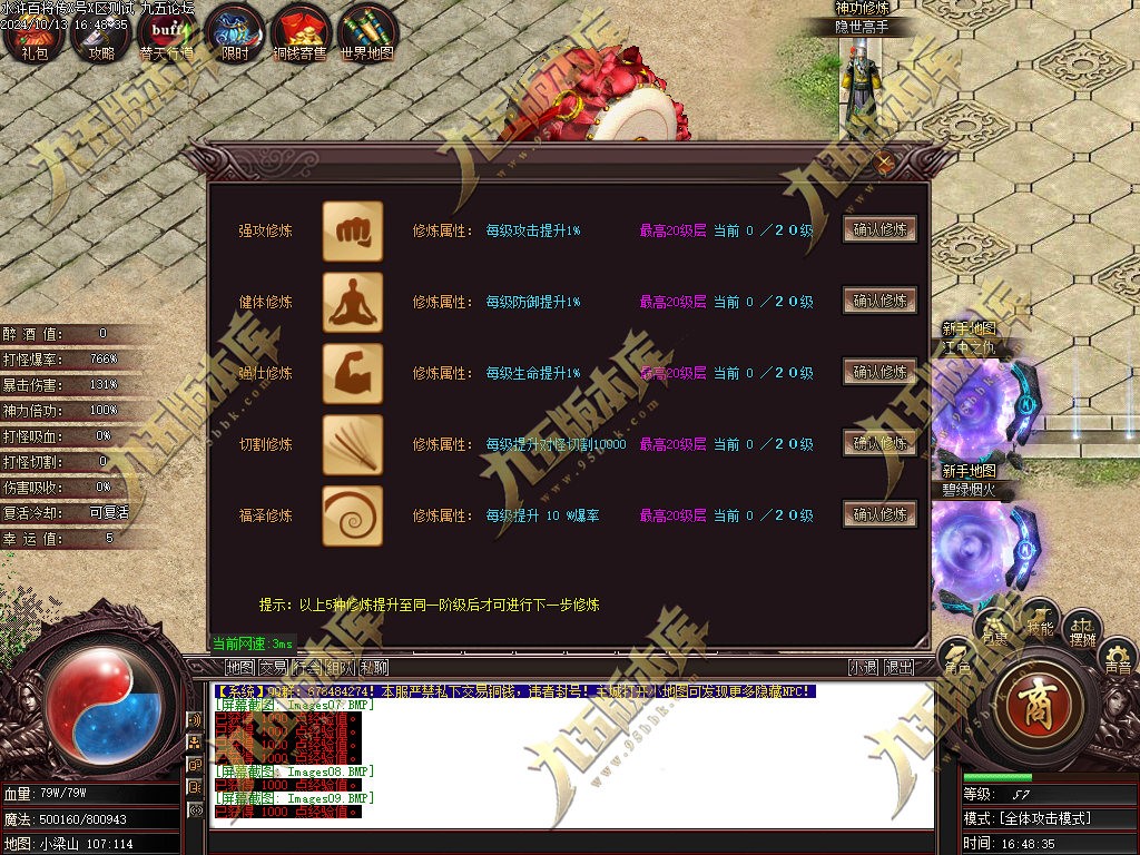 图片[11]-水浒奇传水浒百将单职业传奇服务端-GOM引擎-ESP/B版插件-带光柱-醉打蒋门神