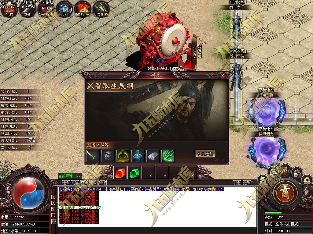 图片[15]-水浒奇传水浒百将单职业传奇服务端-GOM引擎-ESP/B版插件-带光柱-醉打蒋门神