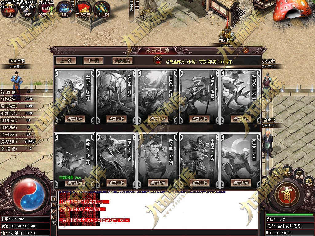 图片[17]-水浒奇传水浒百将单职业传奇服务端-GOM引擎-ESP/B版插件-带光柱-醉打蒋门神