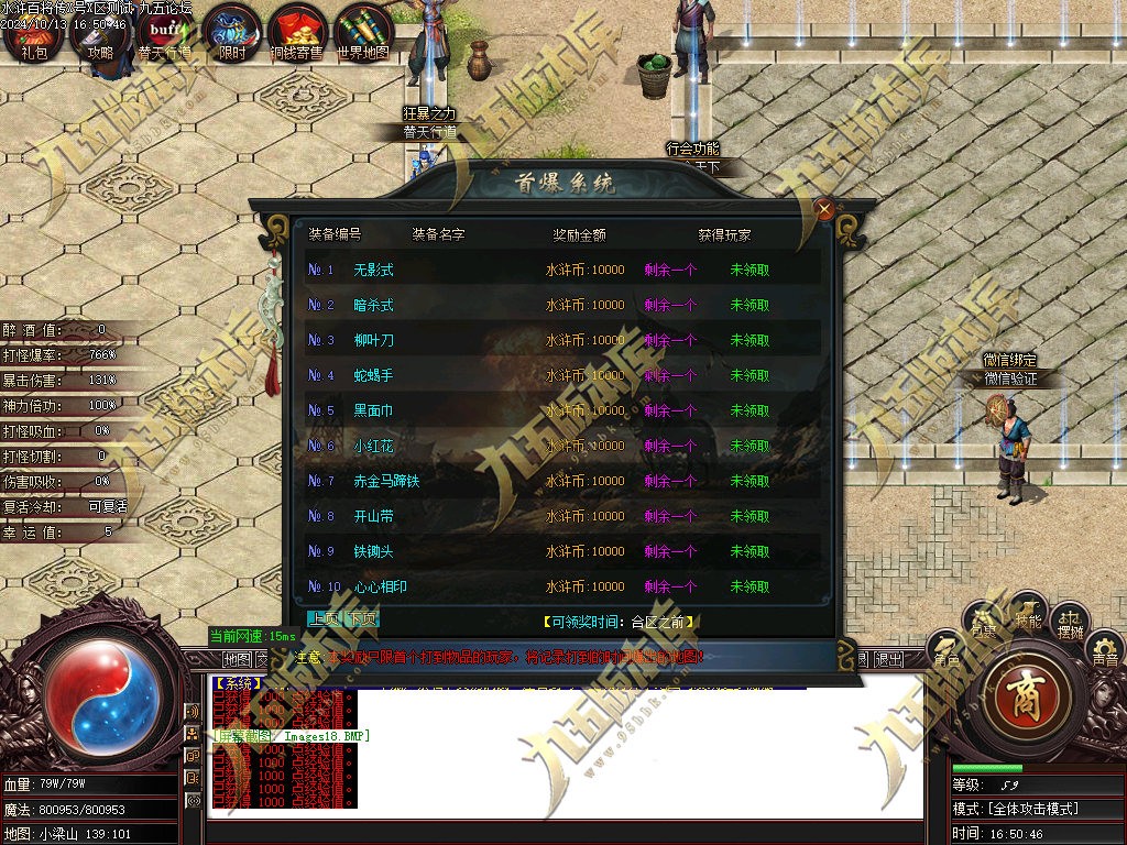 图片[18]-水浒奇传水浒百将单职业传奇服务端-GOM引擎-ESP/B版插件-带光柱-醉打蒋门神