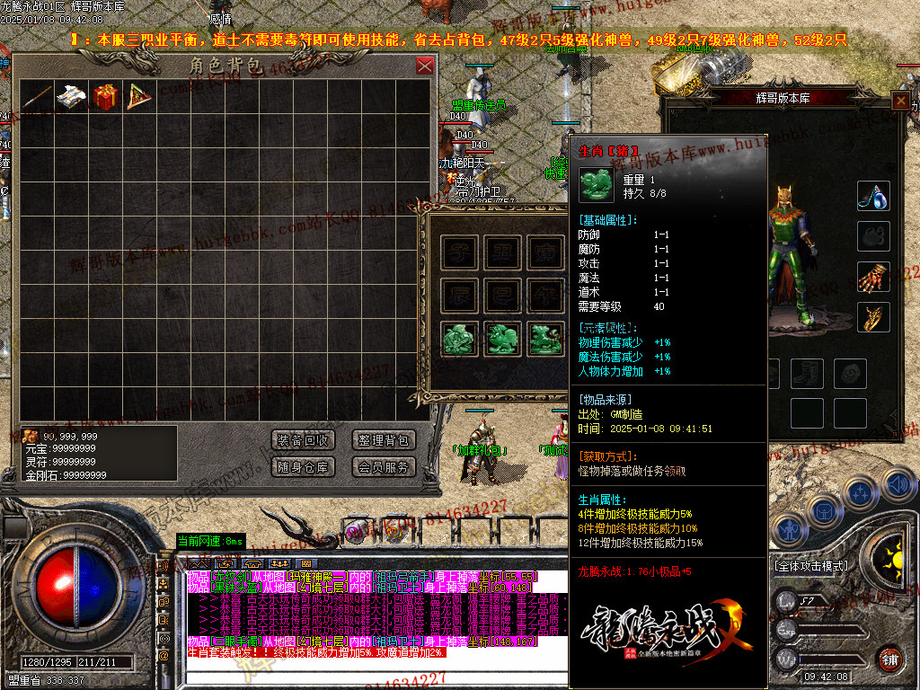 图片[9]-1.76龙腾永战小极品+5三职业传奇版本-带假人-SD/ESP-B插件-自动回收-GOM引擎