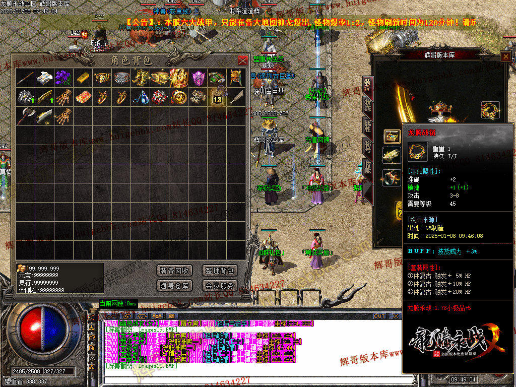 图片[11]-1.76龙腾永战小极品+5三职业传奇版本-带假人-SD/ESP-B插件-自动回收-GOM引擎