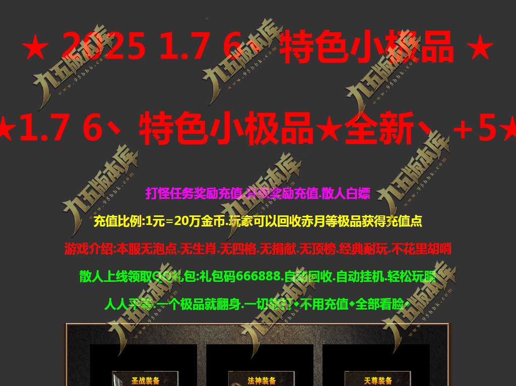 特色小极品+5正版开区复古三职业传奇服务端-翎风引擎-带假人-盟重老兵-师徒系统