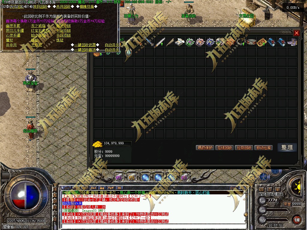 图片[5]-特色小极品+5正版开区复古三职业传奇服务端-翎风引擎-带假人-盟重老兵-师徒系统