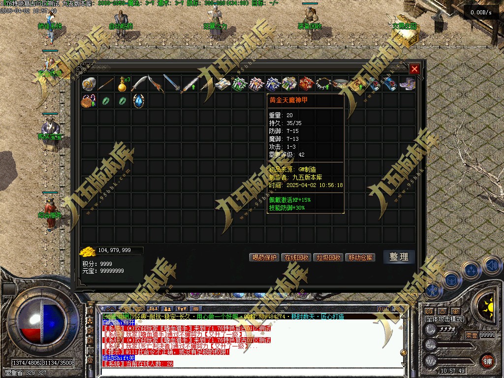 图片[7]-特色小极品+5正版开区复古三职业传奇服务端-翎风引擎-带假人-盟重老兵-师徒系统