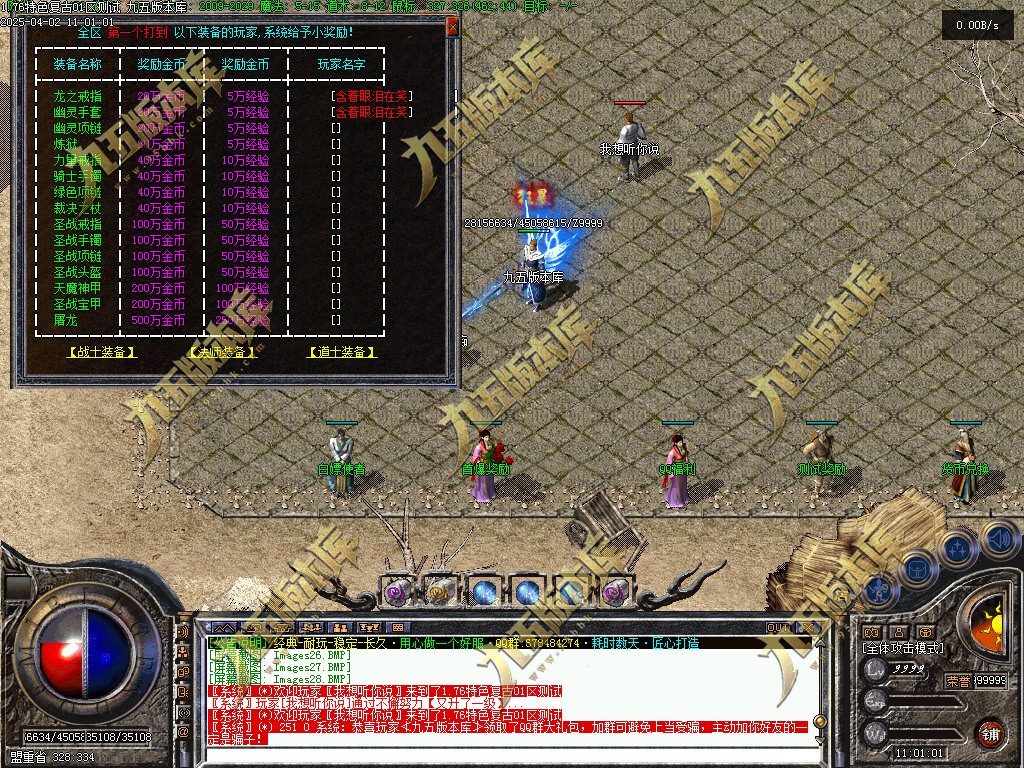 图片[35]-特色小极品+5正版开区复古三职业传奇服务端-翎风引擎-带假人-盟重老兵-师徒系统