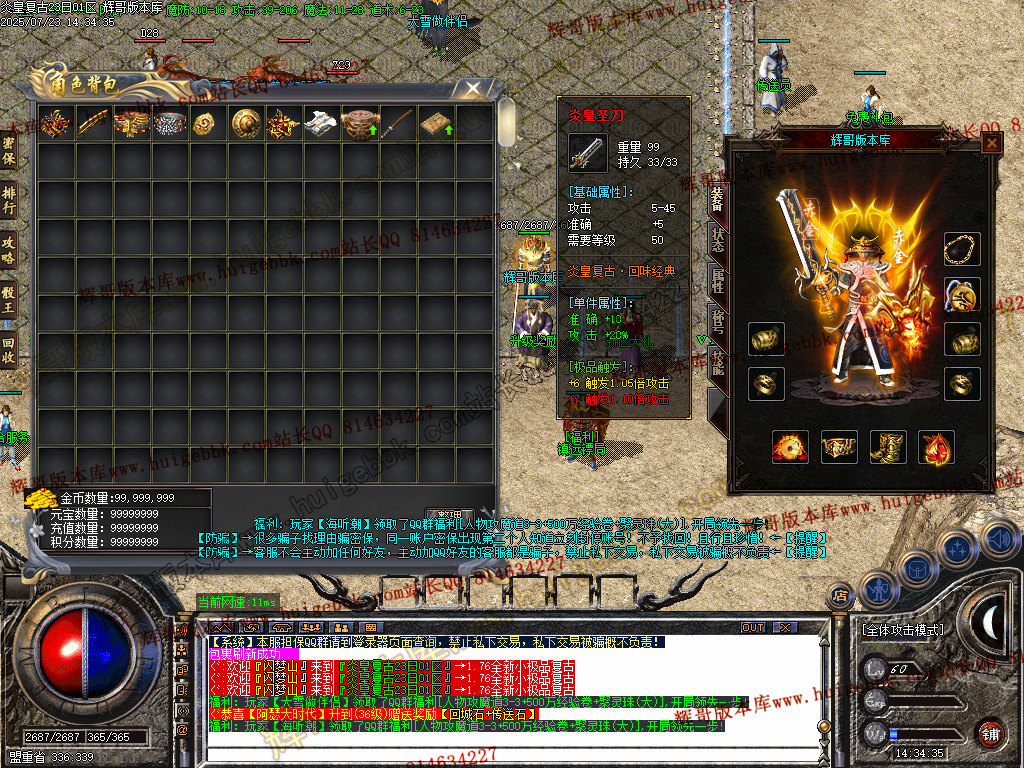 图片[8]-1.76炎皇复古小极品+4+5三职业传奇版本-带假人-SD/ESP插件-GOM引擎