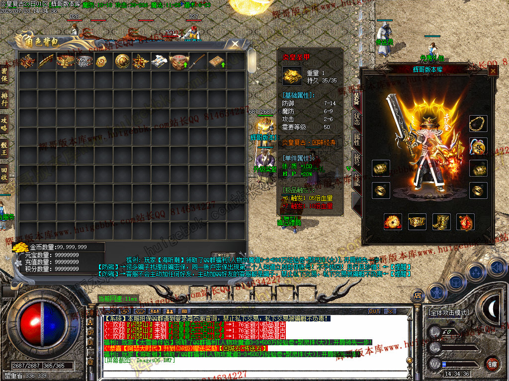 图片[9]-1.76炎皇复古小极品+4+5三职业传奇版本-带假人-SD/ESP插件-GOM引擎