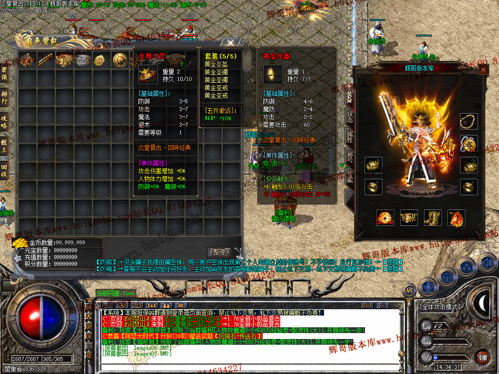 图片[10]-1.76炎皇复古小极品+4+5三职业传奇版本-带假人-SD/ESP插件-GOM引擎