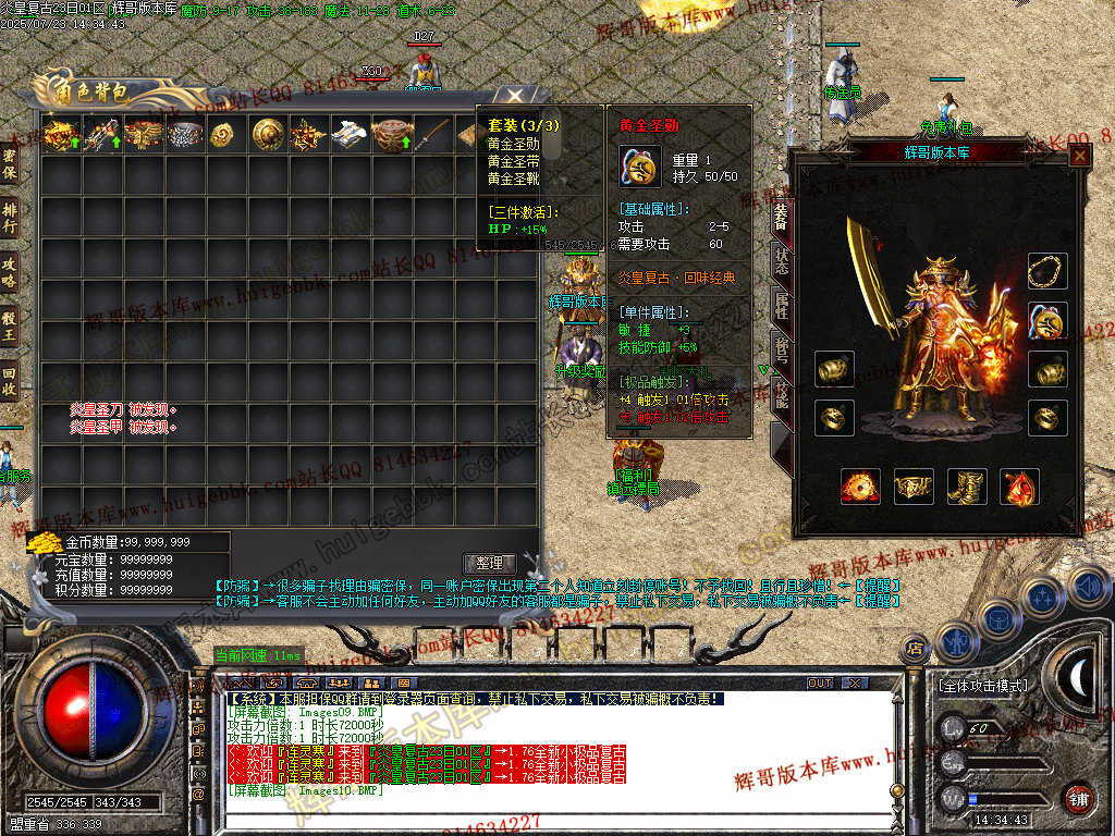 图片[13]-1.76炎皇复古小极品+4+5三职业传奇版本-带假人-SD/ESP插件-GOM引擎