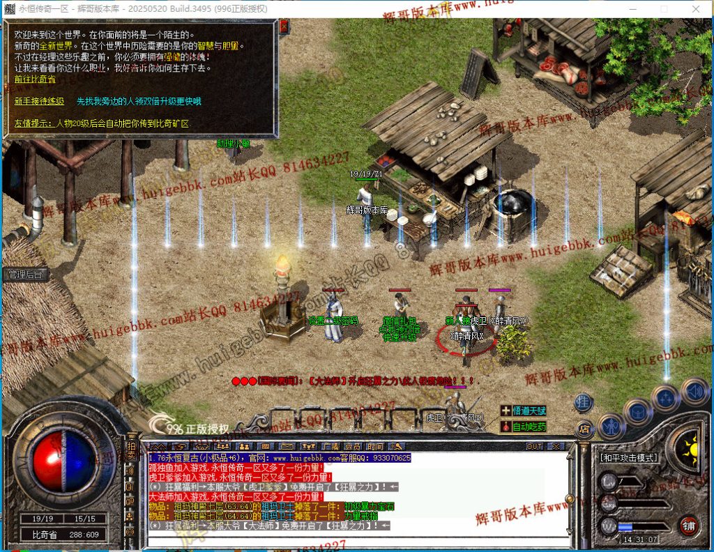 图片[10]-1.76天真复古三职业传奇版本-带假人-雕刻师-收藏家-首爆奖励-996PC引擎