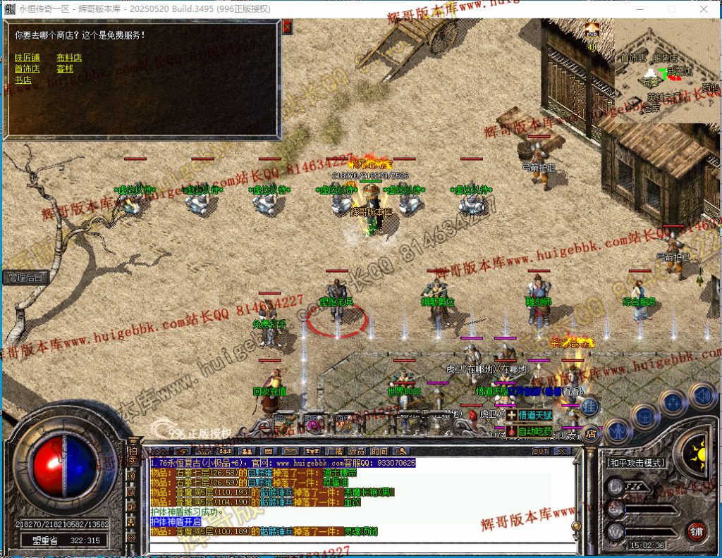 图片[30]-1.76天真复古三职业传奇版本-带假人-雕刻师-收藏家-首爆奖励-996PC引擎