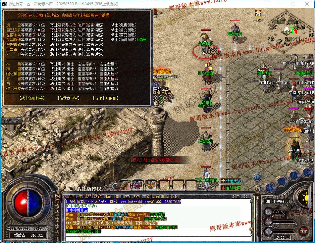 图片[33]-1.76天真复古三职业传奇版本-带假人-雕刻师-收藏家-首爆奖励-996PC引擎