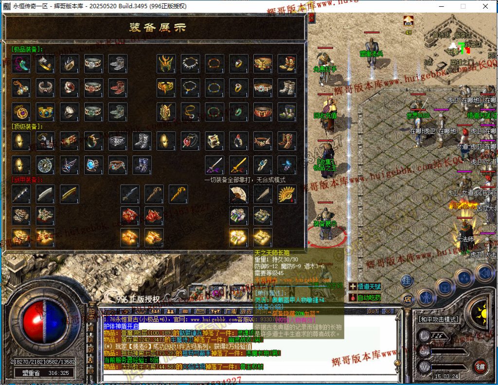 图片[37]-1.76天真复古三职业传奇版本-带假人-雕刻师-收藏家-首爆奖励-996PC引擎