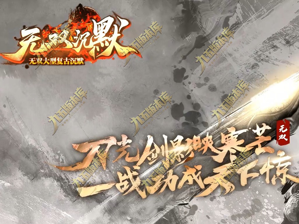 无双沉默复古正版开区三职业传奇服务端-翎风引擎-带假人光柱-狂暴之力-首爆奖励-第三大陆