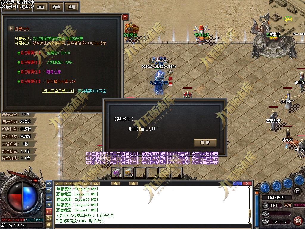 图片[14]-无双沉默复古正版开区三职业传奇服务端-翎风引擎-带假人光柱-狂暴之力-首爆奖励-第三大陆