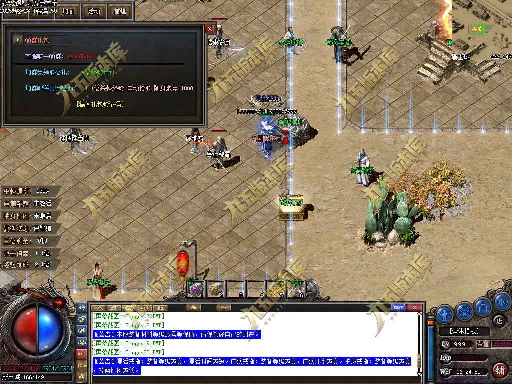 图片[24]-无双沉默复古正版开区三职业传奇服务端-翎风引擎-带假人光柱-狂暴之力-首爆奖励-第三大陆