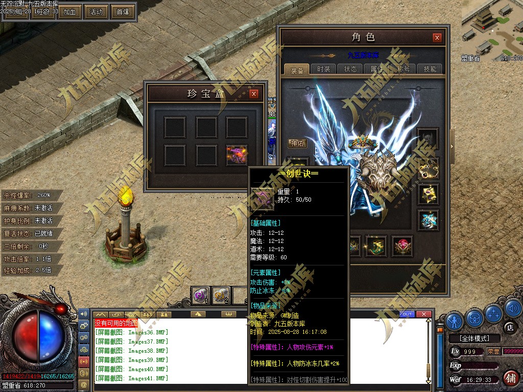 图片[45]-无双沉默复古正版开区三职业传奇服务端-翎风引擎-带假人光柱-狂暴之力-首爆奖励-第三大陆