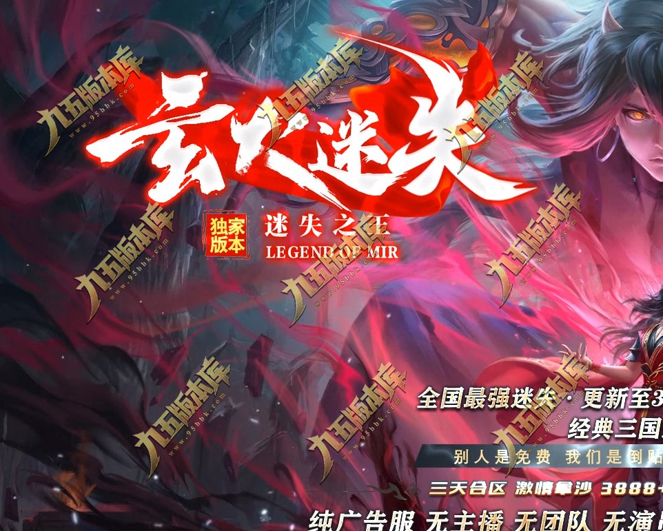 玄火迷失之迷失之王正版开区单职业传奇服务端-GOM引擎-SD插件-45大陆-第5季-境界专属-五行神坛