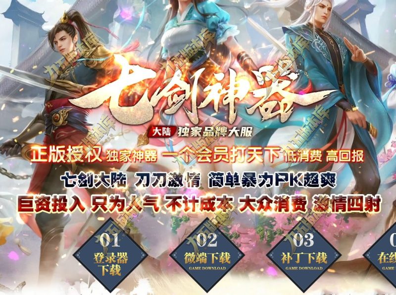 七剑神器攻速无限刀激情单职业传奇服务端-GOM引擎-SD插件-带假人光柱-嗜血狂暴-第四大陆-传奇玩家论坛