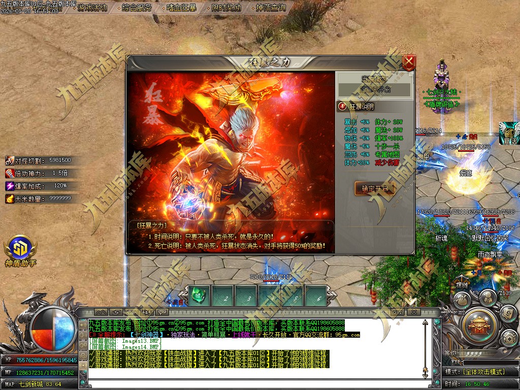 图片[17]-七剑神器攻速无限刀激情单职业传奇服务端-GOM引擎-SD插件-带假人光柱-嗜血狂暴-第四大陆