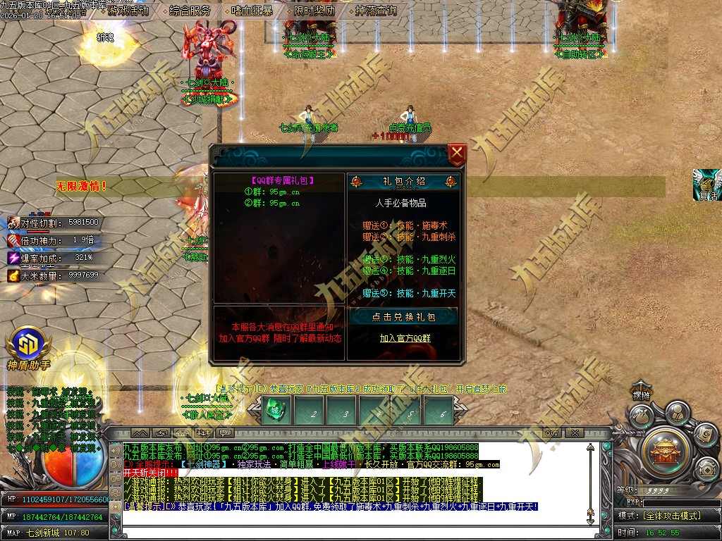 图片[32]-七剑神器攻速无限刀激情单职业传奇服务端-GOM引擎-SD插件-带假人光柱-嗜血狂暴-第四大陆