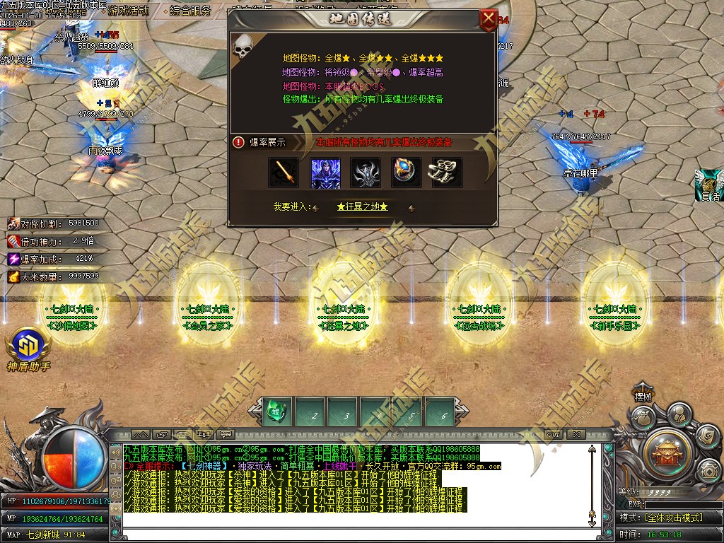 图片[33]-七剑神器攻速无限刀激情单职业传奇服务端-GOM引擎-SD插件-带假人光柱-嗜血狂暴-第四大陆