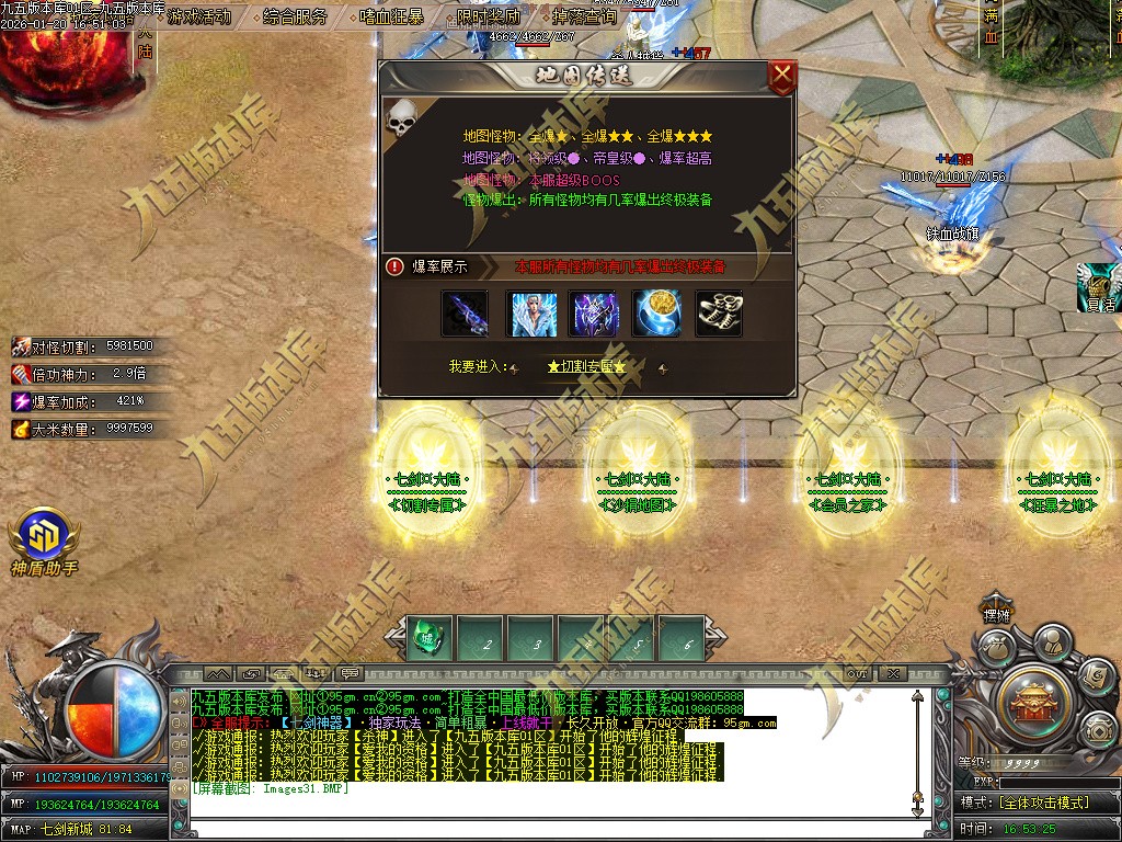 图片[34]-七剑神器攻速无限刀激情单职业传奇服务端-GOM引擎-SD插件-带假人光柱-嗜血狂暴-第四大陆