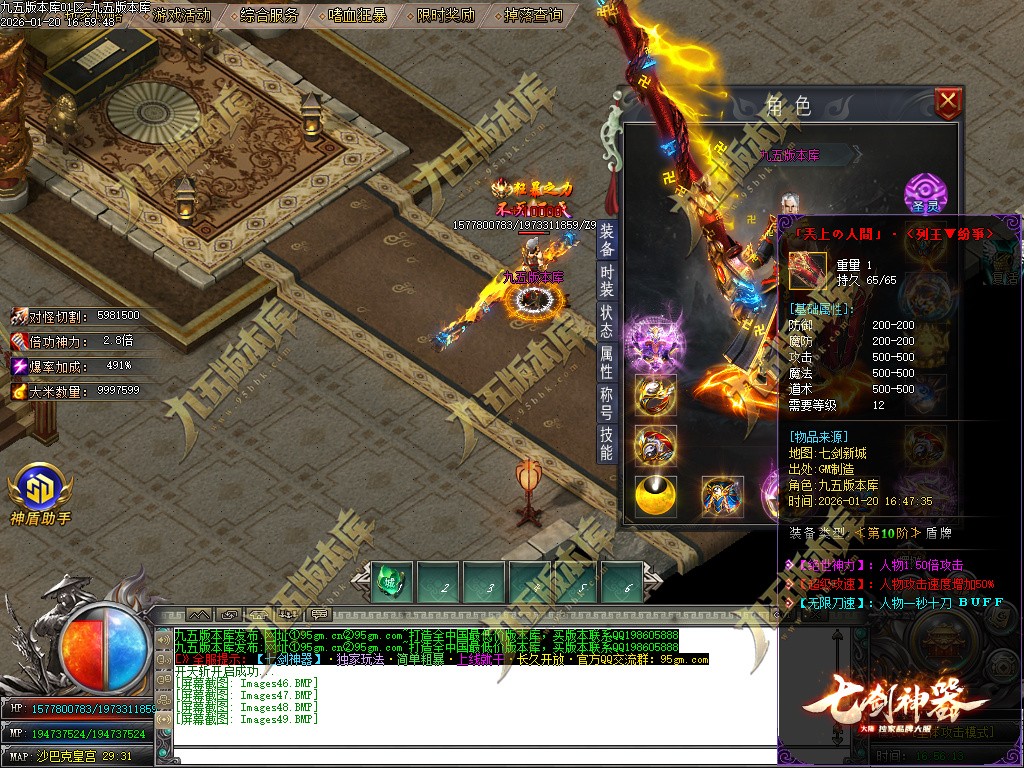 图片[52]-七剑神器攻速无限刀激情单职业传奇服务端-GOM引擎-SD插件-带假人光柱-嗜血狂暴-第四大陆