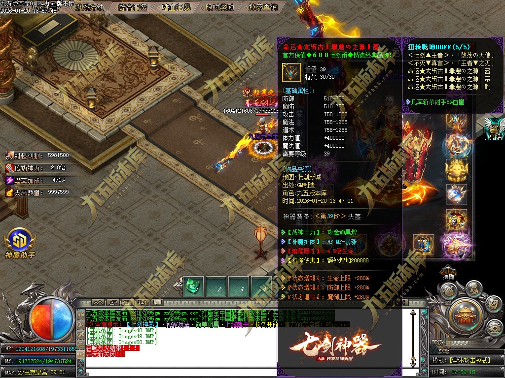 图片[53]-七剑神器攻速无限刀激情单职业传奇服务端-GOM引擎-SD插件-带假人光柱-嗜血狂暴-第四大陆