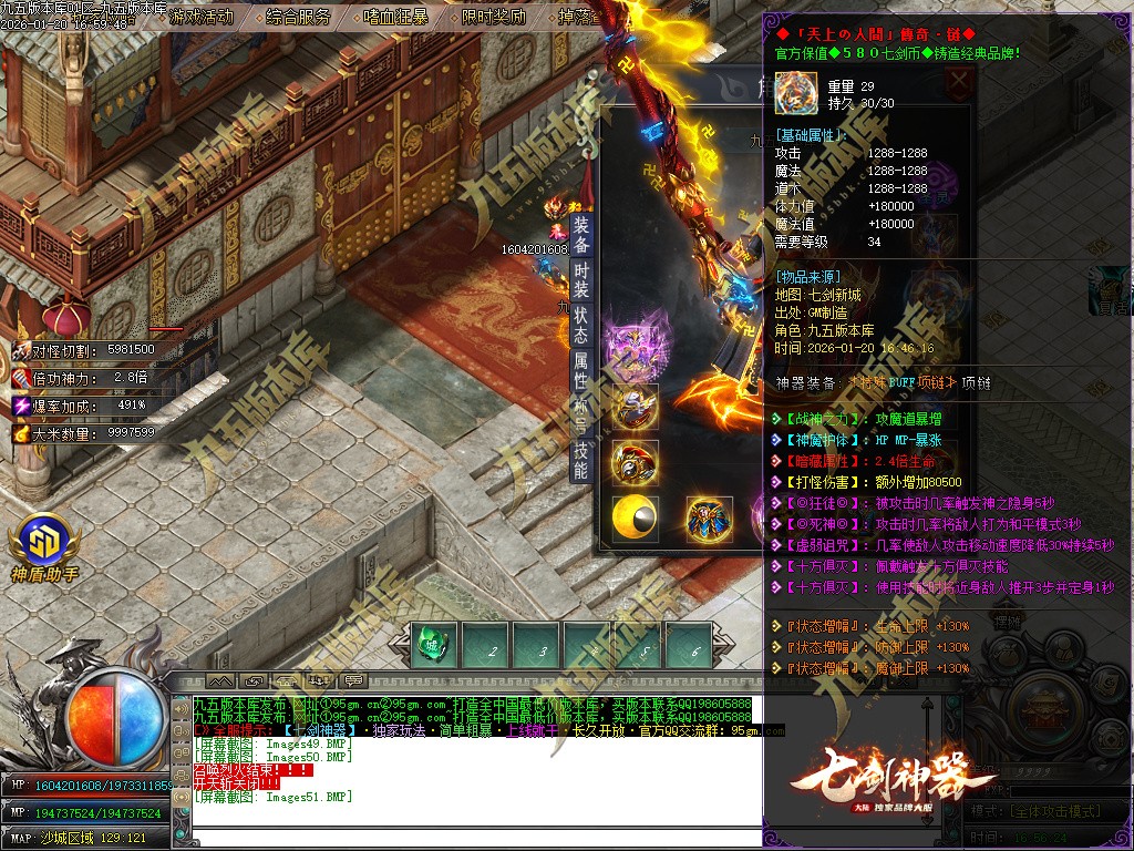 图片[54]-七剑神器攻速无限刀激情单职业传奇服务端-GOM引擎-SD插件-带假人光柱-嗜血狂暴-第四大陆