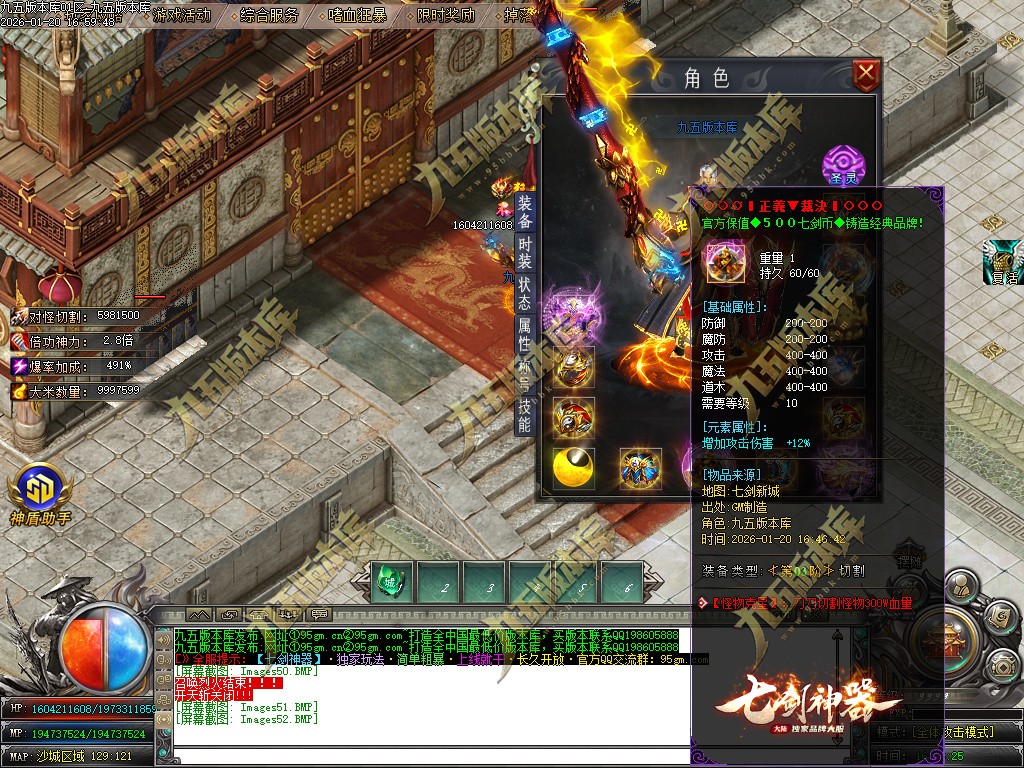 图片[55]-七剑神器攻速无限刀激情单职业传奇服务端-GOM引擎-SD插件-带假人光柱-嗜血狂暴-第四大陆