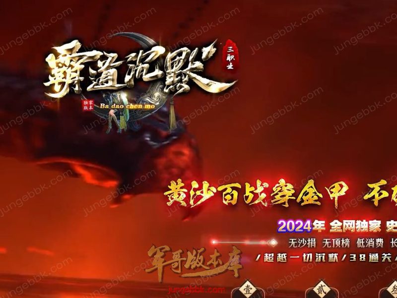 霸道沉默第五季复古专属神器三职业版本-智能假人-ESP/B插件-自动回收_GOM引擎-传奇玩家论坛