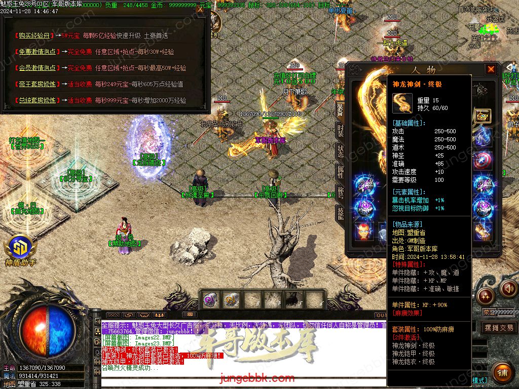 图片[30]-1.85魅惑玉兔刀刀攻速微变三职业客户端-带假人-SD/ESP插件-自动挂机_GOM引擎