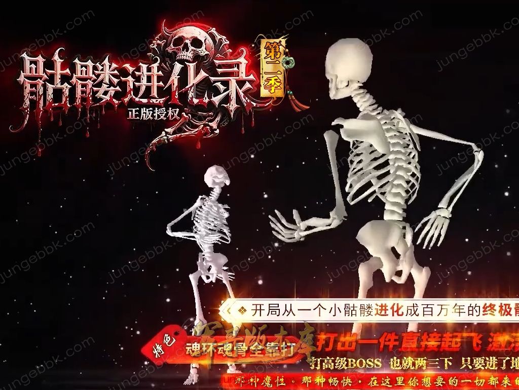 骷髅进化录第二季专属神器无限刀单职业客户端-超级进化-自动回收-魂环魂骨-四大陆_翎风引擎