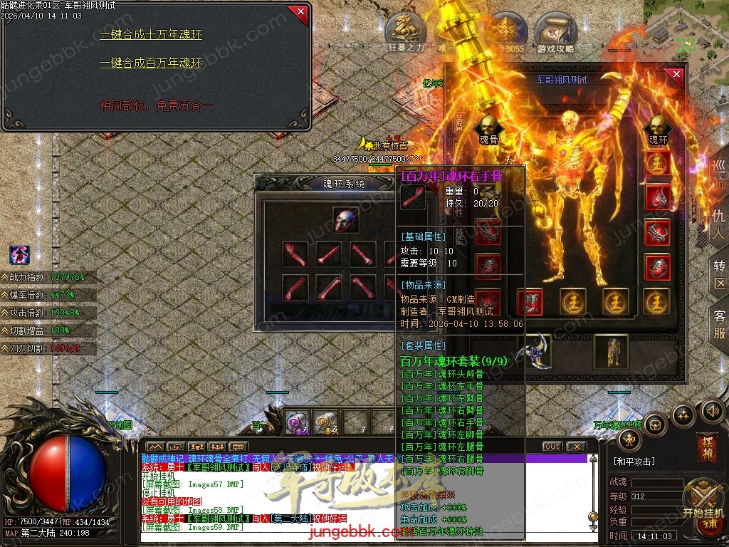 图片[17]-骷髅进化录第二季专属神器无限刀单职业客户端-超级进化-自动回收-魂环魂骨-四大陆_翎风引擎
