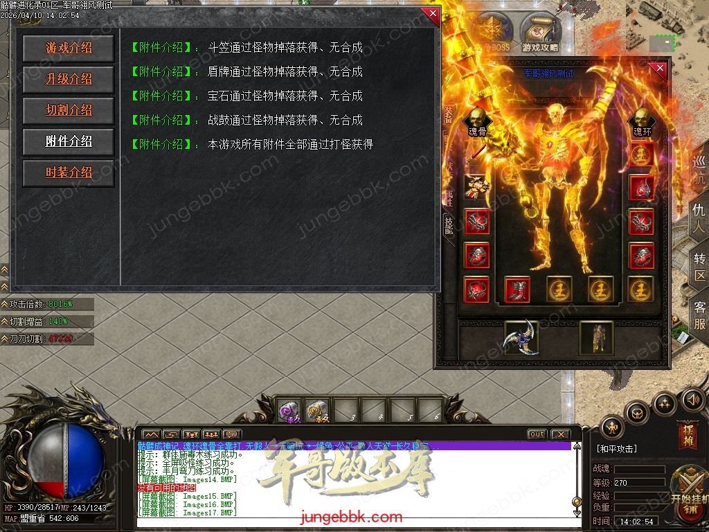 图片[44]-骷髅进化录第二季专属神器无限刀单职业客户端-超级进化-自动回收-魂环魂骨-四大陆_翎风引擎
