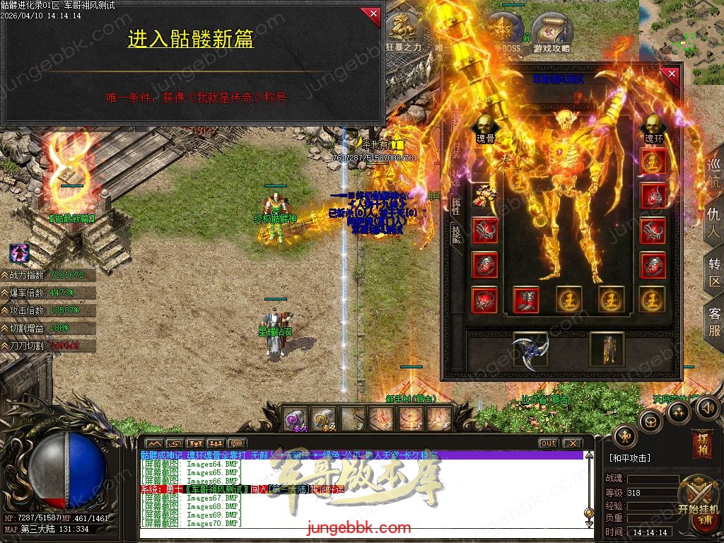 图片[88]-骷髅进化录第二季专属神器无限刀单职业客户端-超级进化-自动回收-魂环魂骨-四大陆_翎风引擎